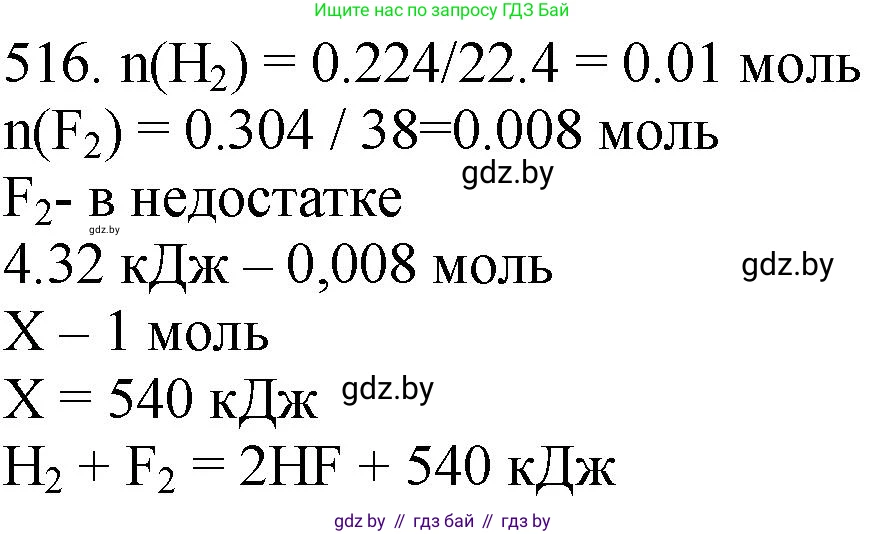 Химия, 11 класс Сборник задач, авторы: Хвалюк Виктор Николаевич, Резяпкин Виктор Ильич, издательство Адукацыя i выхаванне, Минск, 2023, зелёного цвета, страница 80, номер 516, Решение