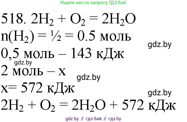 Химия, 11 класс Сборник задач, авторы: Хвалюк Виктор Николаевич, Резяпкин Виктор Ильич, издательство Адукацыя i выхаванне, Минск, 2023, зелёного цвета, страница 80, номер 518, Решение