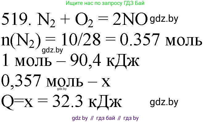 Химия, 11 класс Сборник задач, авторы: Хвалюк Виктор Николаевич, Резяпкин Виктор Ильич, издательство Адукацыя i выхаванне, Минск, 2023, зелёного цвета, страница 80, номер 519, Решение