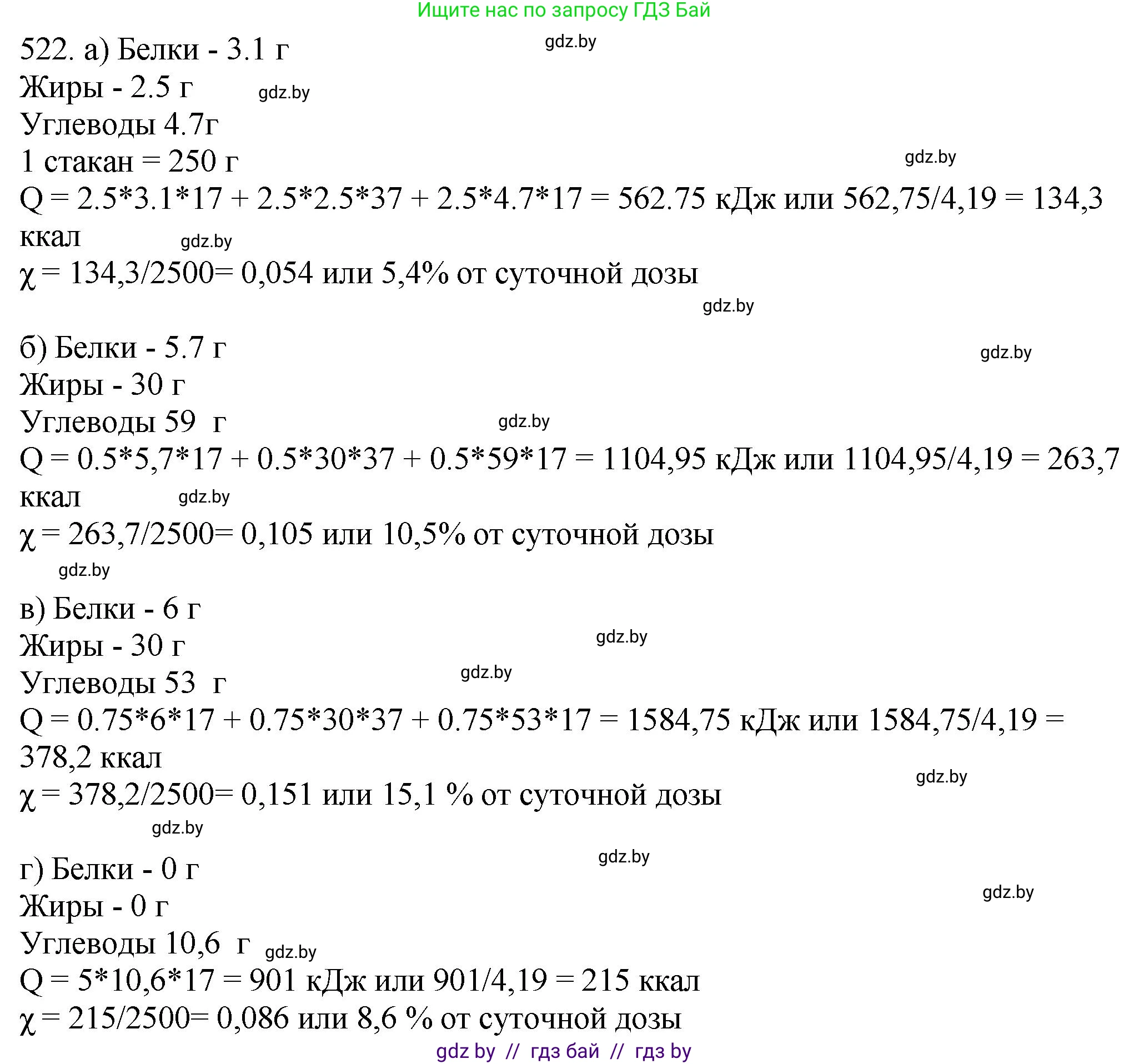 Химия, 11 класс Сборник задач, авторы: Хвалюк Виктор Николаевич, Резяпкин Виктор Ильич, издательство Адукацыя i выхаванне, Минск, 2023, зелёного цвета, страница 81, номер 522, Решение