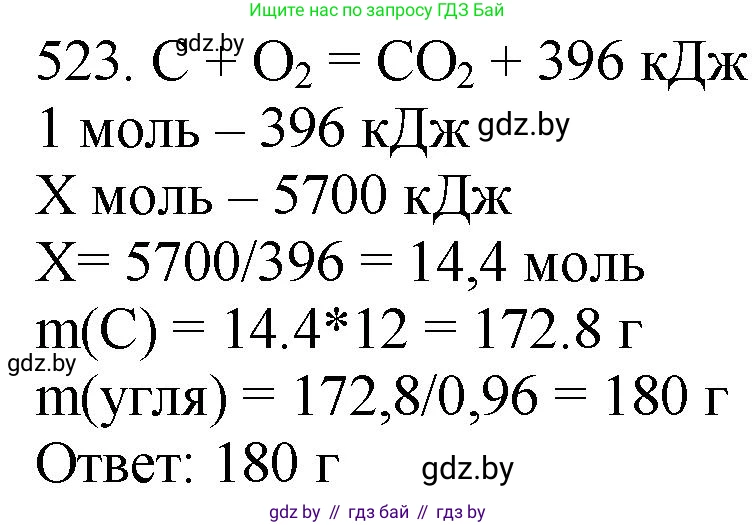 Химия, 11 класс Сборник задач, авторы: Хвалюк Виктор Николаевич, Резяпкин Виктор Ильич, издательство Адукацыя i выхаванне, Минск, 2023, зелёного цвета, страница 81, номер 523, Решение