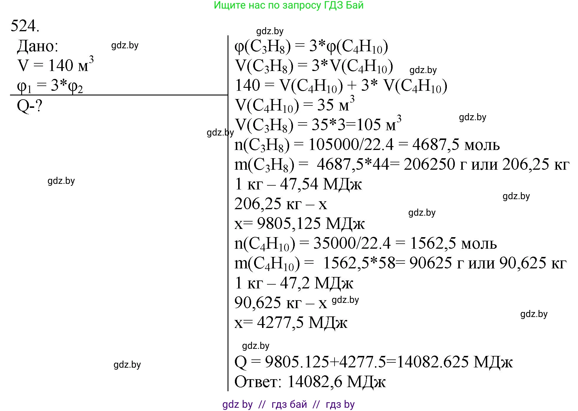 Химия, 11 класс Сборник задач, авторы: Хвалюк Виктор Николаевич, Резяпкин Виктор Ильич, издательство Адукацыя i выхаванне, Минск, 2023, зелёного цвета, страница 81, номер 524, Решение