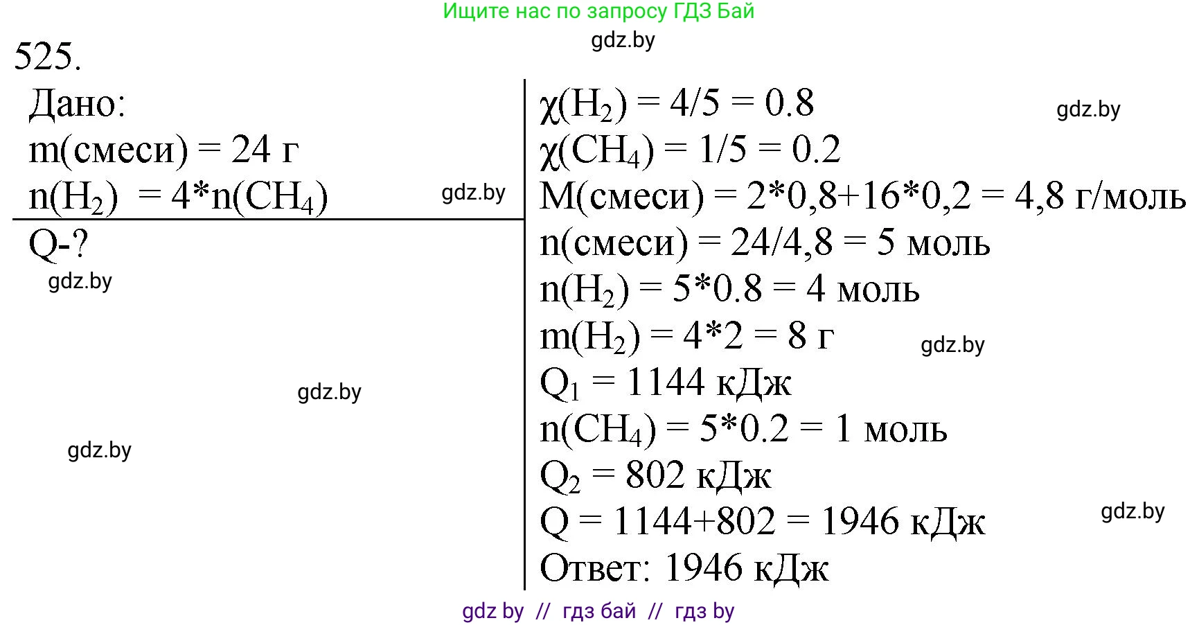 Химия, 11 класс Сборник задач, авторы: Хвалюк Виктор Николаевич, Резяпкин Виктор Ильич, издательство Адукацыя i выхаванне, Минск, 2023, зелёного цвета, страница 81, номер 525, Решение