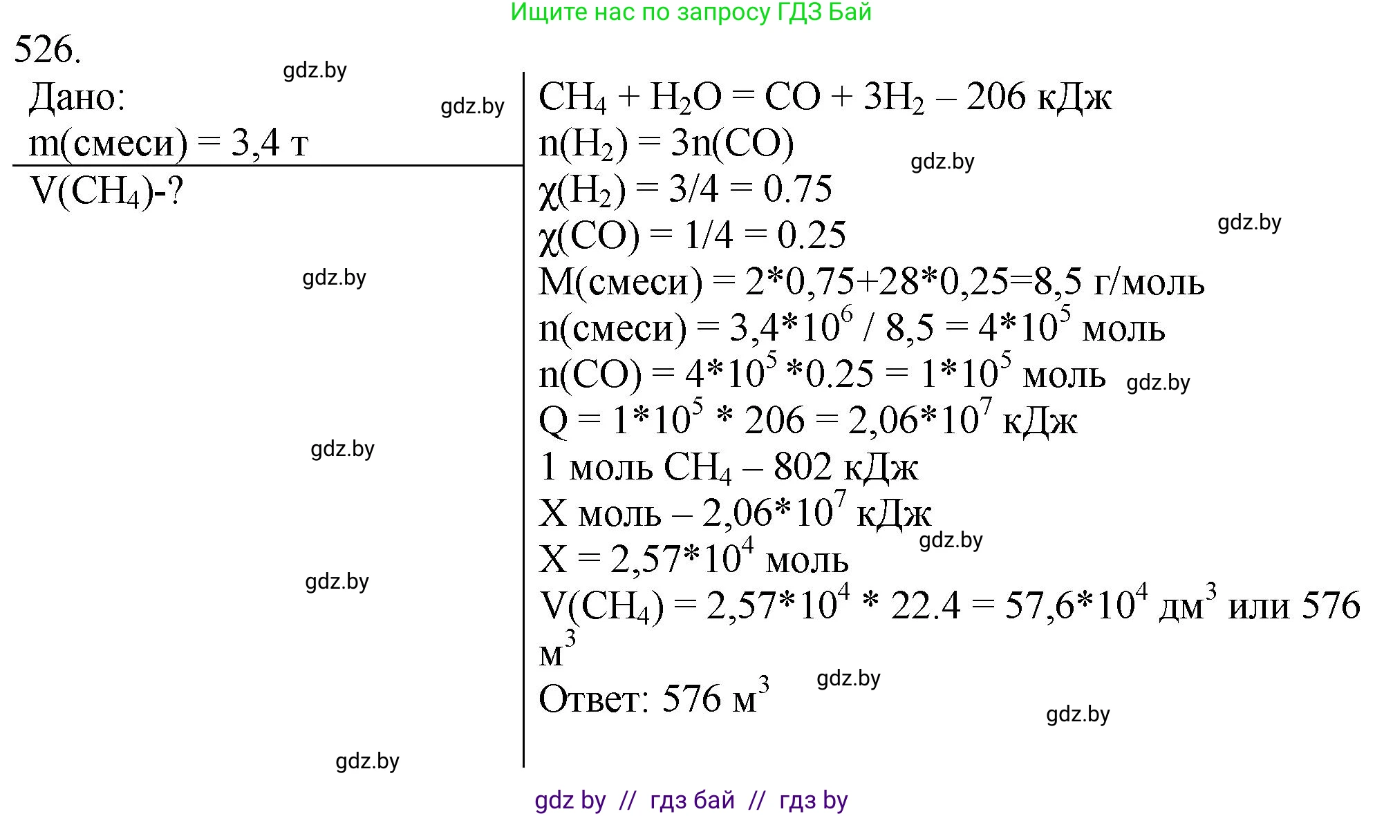 Химия, 11 класс Сборник задач, авторы: Хвалюк Виктор Николаевич, Резяпкин Виктор Ильич, издательство Адукацыя i выхаванне, Минск, 2023, зелёного цвета, страница 81, номер 526, Решение