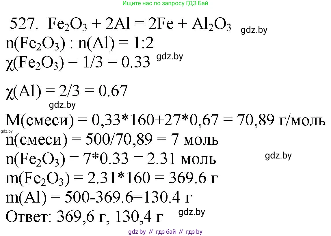 Химия, 11 класс Сборник задач, авторы: Хвалюк Виктор Николаевич, Резяпкин Виктор Ильич, издательство Адукацыя i выхаванне, Минск, 2023, зелёного цвета, страница 81, номер 527, Решение