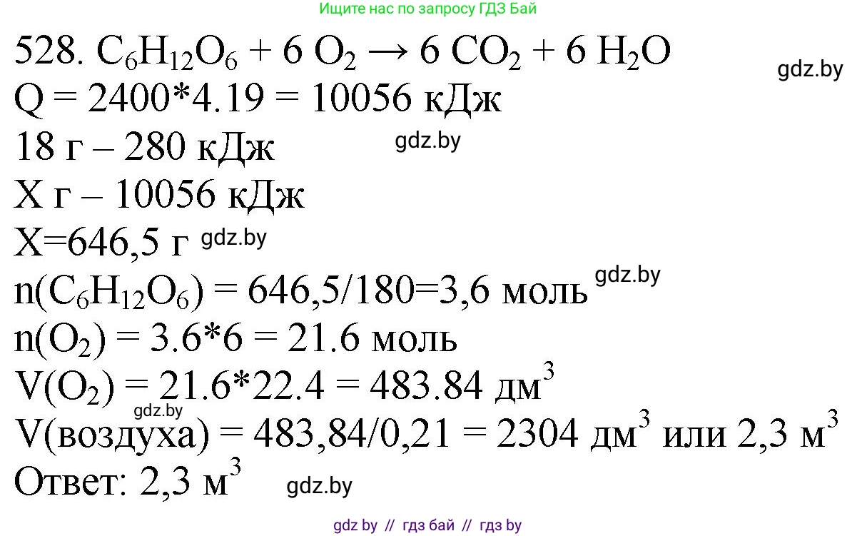 Химия, 11 класс Сборник задач, авторы: Хвалюк Виктор Николаевич, Резяпкин Виктор Ильич, издательство Адукацыя i выхаванне, Минск, 2023, зелёного цвета, страница 82, номер 528, Решение