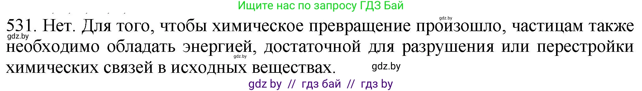 Химия, 11 класс Сборник задач, авторы: Хвалюк Виктор Николаевич, Резяпкин Виктор Ильич, издательство Адукацыя i выхаванне, Минск, 2023, зелёного цвета, страница 85, номер 531, Решение