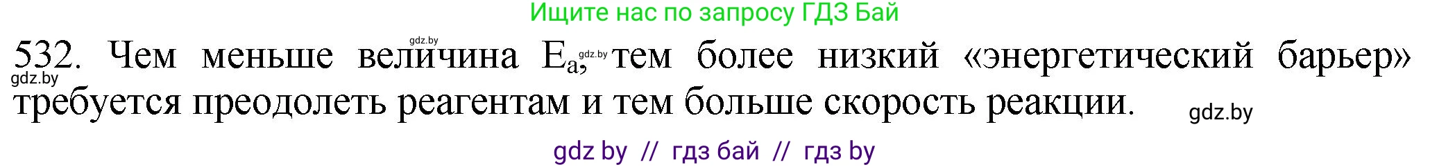 Химия, 11 класс Сборник задач, авторы: Хвалюк Виктор Николаевич, Резяпкин Виктор Ильич, издательство Адукацыя i выхаванне, Минск, 2023, зелёного цвета, страница 85, номер 532, Решение