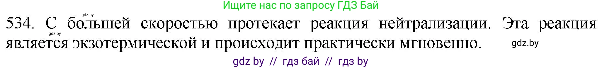 Химия, 11 класс Сборник задач, авторы: Хвалюк Виктор Николаевич, Резяпкин Виктор Ильич, издательство Адукацыя i выхаванне, Минск, 2023, зелёного цвета, страница 86, номер 534, Решение