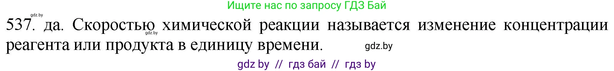 Химия, 11 класс Сборник задач, авторы: Хвалюк Виктор Николаевич, Резяпкин Виктор Ильич, издательство Адукацыя i выхаванне, Минск, 2023, зелёного цвета, страница 86, номер 537, Решение