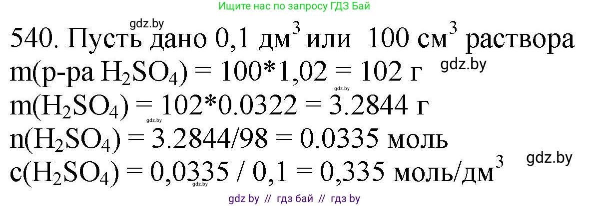 Химия, 11 класс Сборник задач, авторы: Хвалюк Виктор Николаевич, Резяпкин Виктор Ильич, издательство Адукацыя i выхаванне, Минск, 2023, зелёного цвета, страница 86, номер 540, Решение