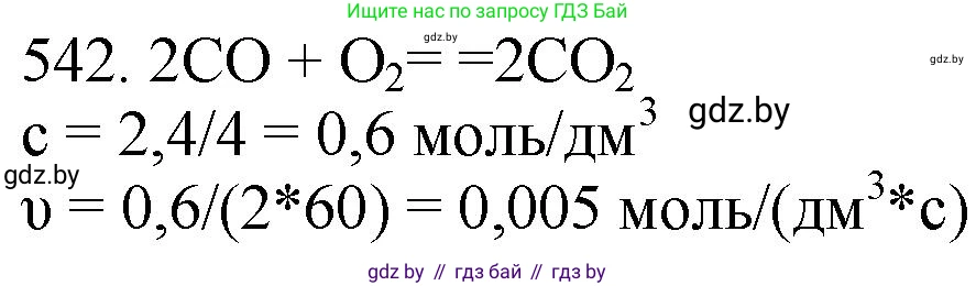 Химия, 11 класс Сборник задач, авторы: Хвалюк Виктор Николаевич, Резяпкин Виктор Ильич, издательство Адукацыя i выхаванне, Минск, 2023, зелёного цвета, страница 86, номер 542, Решение