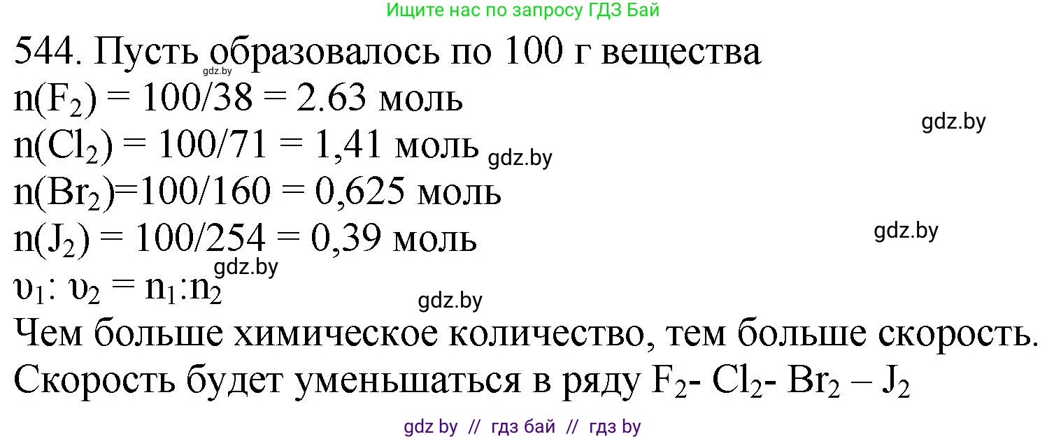 Химия, 11 класс Сборник задач, авторы: Хвалюк Виктор Николаевич, Резяпкин Виктор Ильич, издательство Адукацыя i выхаванне, Минск, 2023, зелёного цвета, страница 87, номер 544, Решение