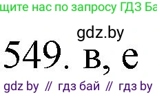 Химия, 11 класс Сборник задач, авторы: Хвалюк Виктор Николаевич, Резяпкин Виктор Ильич, издательство Адукацыя i выхаванне, Минск, 2023, зелёного цвета, страница 89, номер 549, Решение