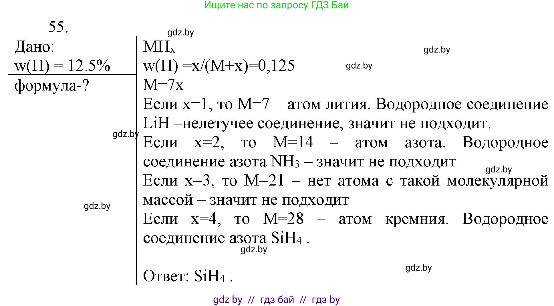 Химия, 11 класс Сборник задач, авторы: Хвалюк Виктор Николаевич, Резяпкин Виктор Ильич, издательство Адукацыя i выхаванне, Минск, 2023, зелёного цвета, страница 14, номер 55, Решение