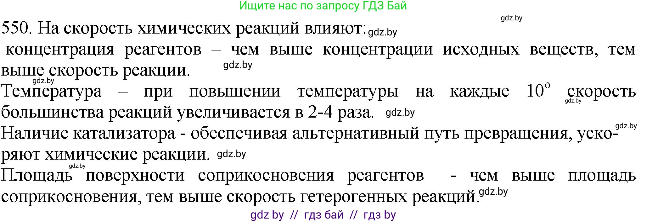 Химия, 11 класс Сборник задач, авторы: Хвалюк Виктор Николаевич, Резяпкин Виктор Ильич, издательство Адукацыя i выхаванне, Минск, 2023, зелёного цвета, страница 89, номер 550, Решение