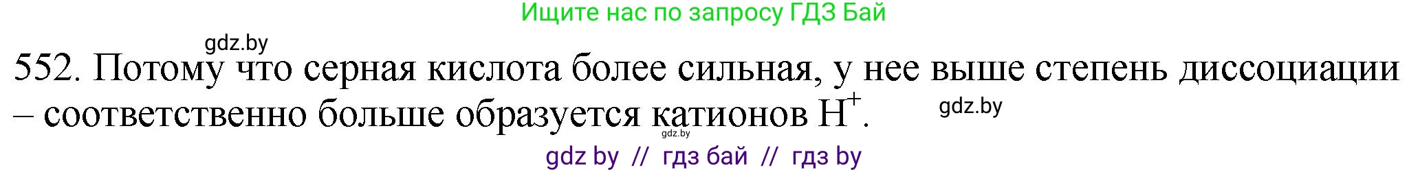 Химия, 11 класс Сборник задач, авторы: Хвалюк Виктор Николаевич, Резяпкин Виктор Ильич, издательство Адукацыя i выхаванне, Минск, 2023, зелёного цвета, страница 89, номер 552, Решение