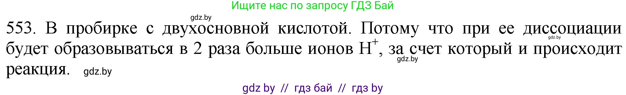Химия, 11 класс Сборник задач, авторы: Хвалюк Виктор Николаевич, Резяпкин Виктор Ильич, издательство Адукацыя i выхаванне, Минск, 2023, зелёного цвета, страница 89, номер 553, Решение