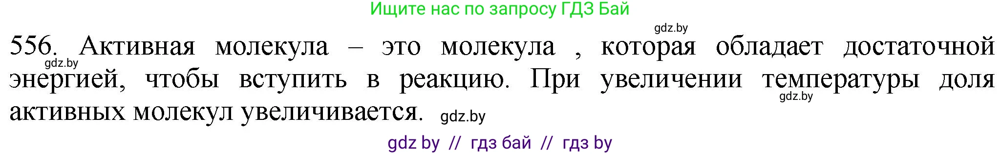 Химия, 11 класс Сборник задач, авторы: Хвалюк Виктор Николаевич, Резяпкин Виктор Ильич, издательство Адукацыя i выхаванне, Минск, 2023, зелёного цвета, страница 90, номер 556, Решение