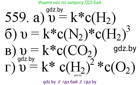 Химия, 11 класс Сборник задач, авторы: Хвалюк Виктор Николаевич, Резяпкин Виктор Ильич, издательство Адукацыя i выхаванне, Минск, 2023, зелёного цвета, страница 90, номер 559, Решение
