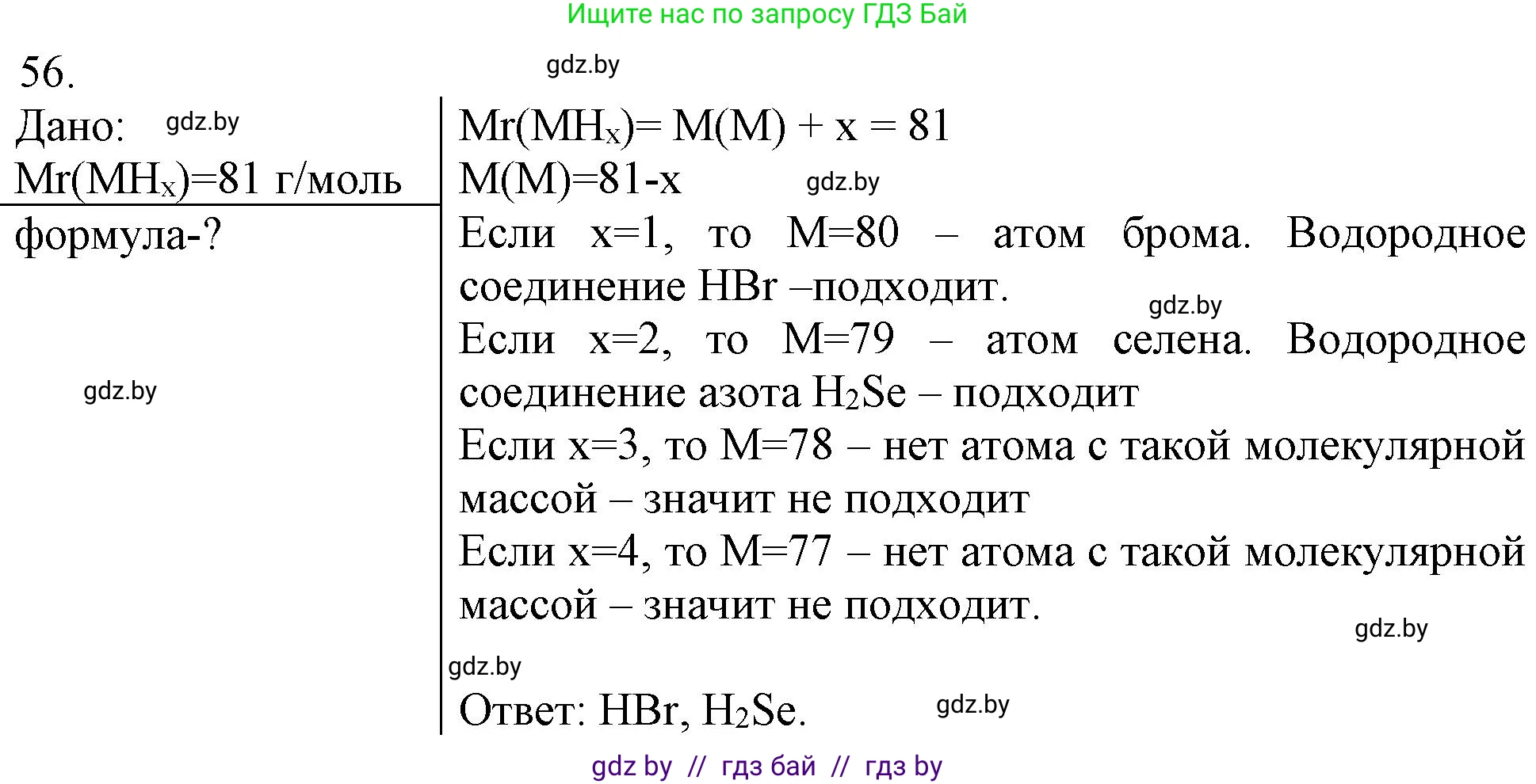 Химия, 11 класс Сборник задач, авторы: Хвалюк Виктор Николаевич, Резяпкин Виктор Ильич, издательство Адукацыя i выхаванне, Минск, 2023, зелёного цвета, страница 14, номер 56, Решение