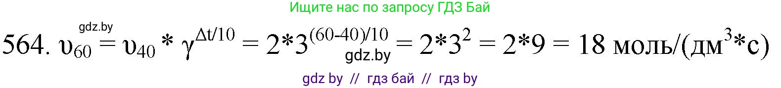 Химия, 11 класс Сборник задач, авторы: Хвалюк Виктор Николаевич, Резяпкин Виктор Ильич, издательство Адукацыя i выхаванне, Минск, 2023, зелёного цвета, страница 91, номер 564, Решение