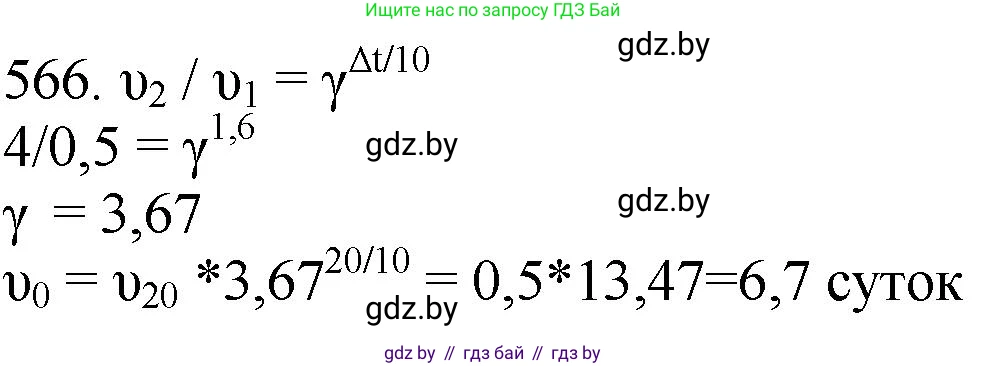 Химия, 11 класс Сборник задач, авторы: Хвалюк Виктор Николаевич, Резяпкин Виктор Ильич, издательство Адукацыя i выхаванне, Минск, 2023, зелёного цвета, страница 91, номер 566, Решение