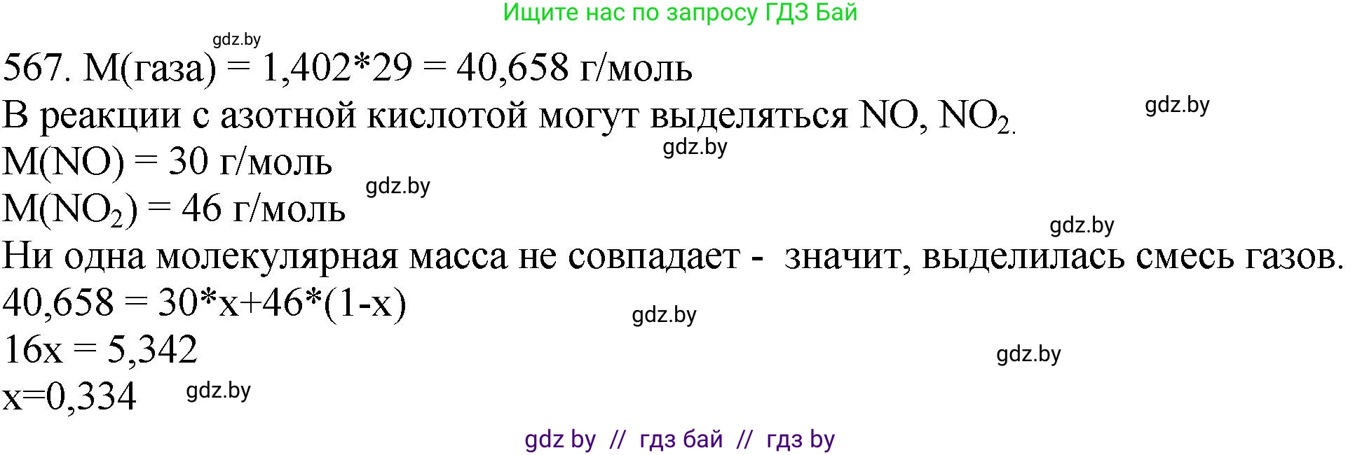 Химия, 11 класс Сборник задач, авторы: Хвалюк Виктор Николаевич, Резяпкин Виктор Ильич, издательство Адукацыя i выхаванне, Минск, 2023, зелёного цвета, страница 91, номер 567, Решение