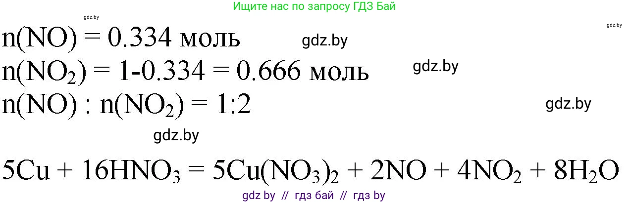 Химия, 11 класс Сборник задач, авторы: Хвалюк Виктор Николаевич, Резяпкин Виктор Ильич, издательство Адукацыя i выхаванне, Минск, 2023, зелёного цвета, страница 91, номер 567, Решение (продолжение 2)