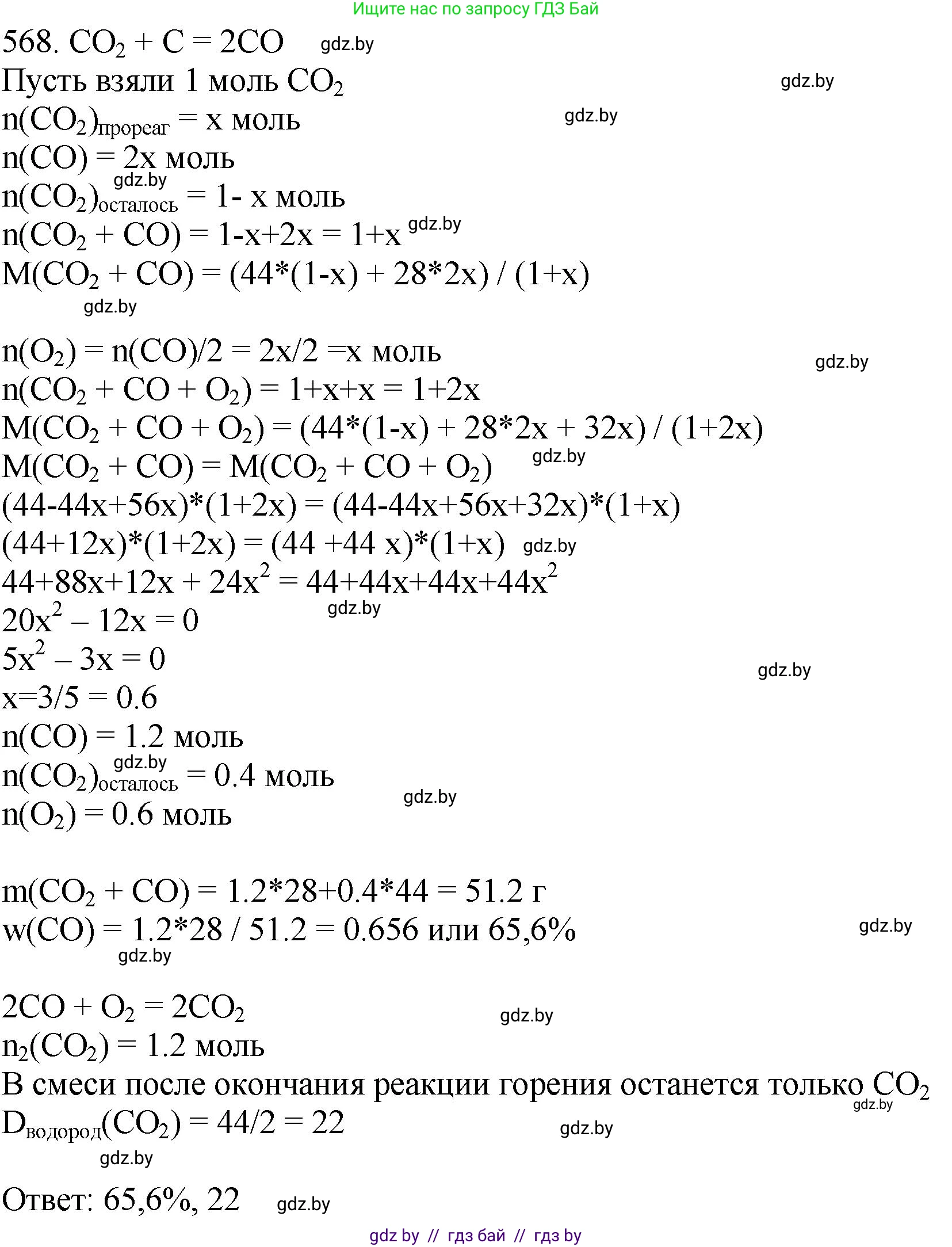 Химия, 11 класс Сборник задач, авторы: Хвалюк Виктор Николаевич, Резяпкин Виктор Ильич, издательство Адукацыя i выхаванне, Минск, 2023, зелёного цвета, страница 91, номер 568, Решение