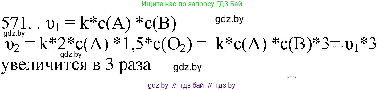 Химия, 11 класс Сборник задач, авторы: Хвалюк Виктор Николаевич, Резяпкин Виктор Ильич, издательство Адукацыя i выхаванне, Минск, 2023, зелёного цвета, страница 94, номер 571, Решение