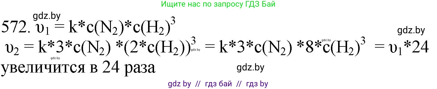 Химия, 11 класс Сборник задач, авторы: Хвалюк Виктор Николаевич, Резяпкин Виктор Ильич, издательство Адукацыя i выхаванне, Минск, 2023, зелёного цвета, страница 94, номер 572, Решение
