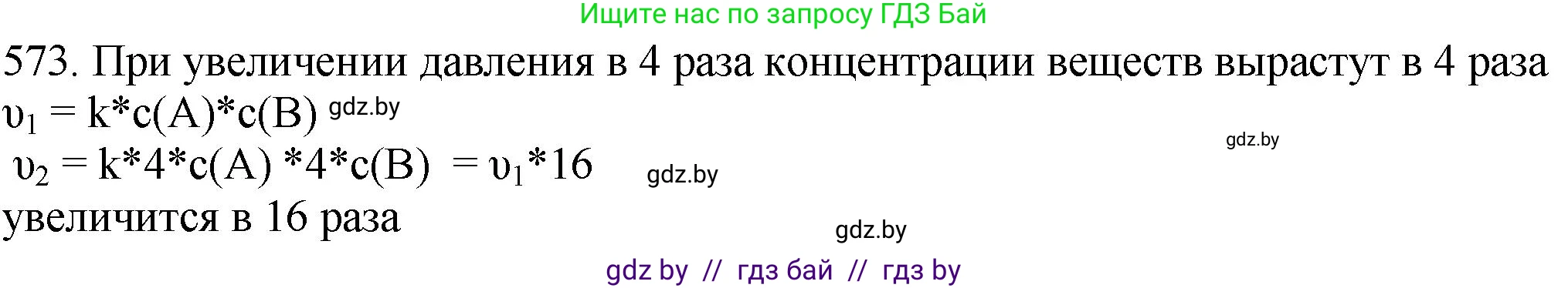 Химия, 11 класс Сборник задач, авторы: Хвалюк Виктор Николаевич, Резяпкин Виктор Ильич, издательство Адукацыя i выхаванне, Минск, 2023, зелёного цвета, страница 94, номер 573, Решение