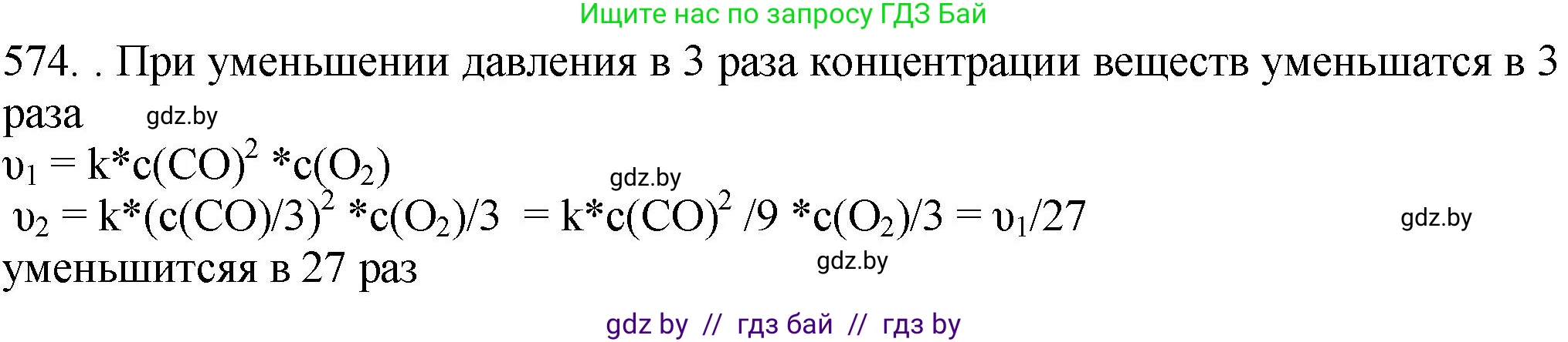 Химия, 11 класс Сборник задач, авторы: Хвалюк Виктор Николаевич, Резяпкин Виктор Ильич, издательство Адукацыя i выхаванне, Минск, 2023, зелёного цвета, страница 94, номер 574, Решение