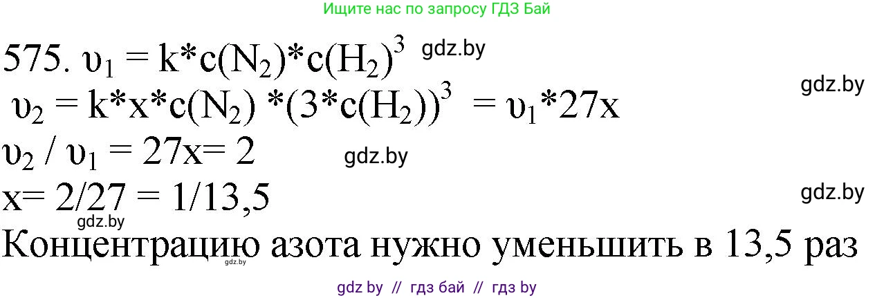 Химия, 11 класс Сборник задач, авторы: Хвалюк Виктор Николаевич, Резяпкин Виктор Ильич, издательство Адукацыя i выхаванне, Минск, 2023, зелёного цвета, страница 94, номер 575, Решение