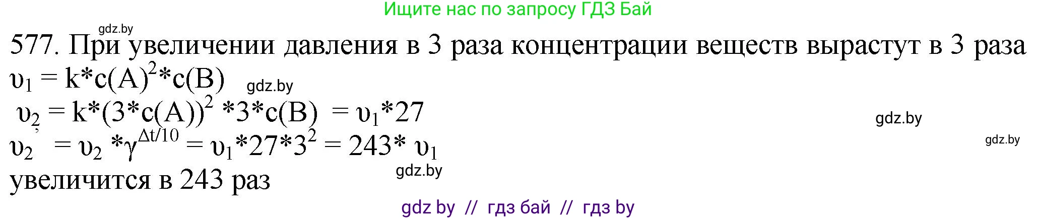 Химия, 11 класс Сборник задач, авторы: Хвалюк Виктор Николаевич, Резяпкин Виктор Ильич, издательство Адукацыя i выхаванне, Минск, 2023, зелёного цвета, страница 94, номер 577, Решение