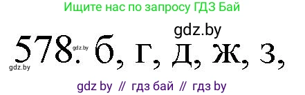 Химия, 11 класс Сборник задач, авторы: Хвалюк Виктор Николаевич, Резяпкин Виктор Ильич, издательство Адукацыя i выхаванне, Минск, 2023, зелёного цвета, страница 95, номер 578, Решение