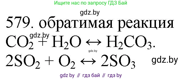 Химия, 11 класс Сборник задач, авторы: Хвалюк Виктор Николаевич, Резяпкин Виктор Ильич, издательство Адукацыя i выхаванне, Минск, 2023, зелёного цвета, страница 96, номер 579, Решение