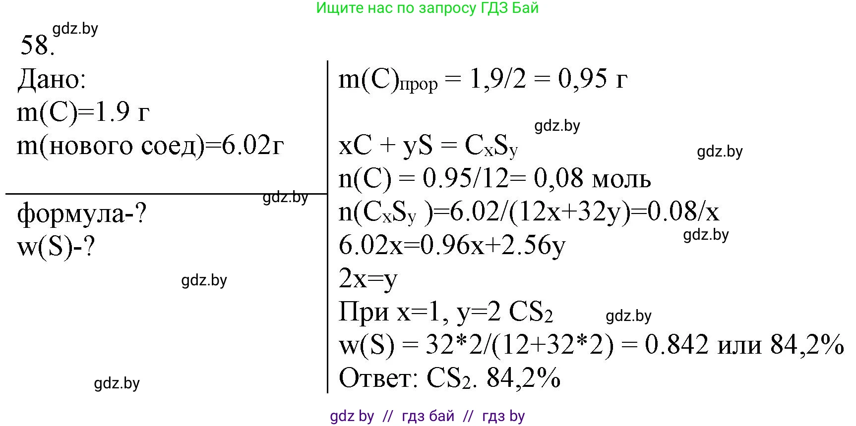 Химия, 11 класс Сборник задач, авторы: Хвалюк Виктор Николаевич, Резяпкин Виктор Ильич, издательство Адукацыя i выхаванне, Минск, 2023, зелёного цвета, страница 14, номер 58, Решение