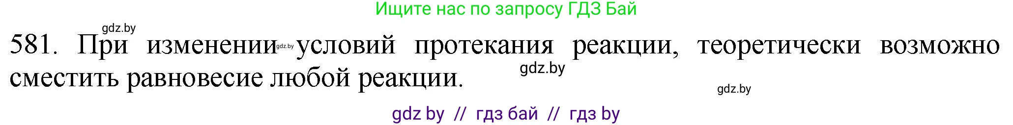 Химия, 11 класс Сборник задач, авторы: Хвалюк Виктор Николаевич, Резяпкин Виктор Ильич, издательство Адукацыя i выхаванне, Минск, 2023, зелёного цвета, страница 96, номер 581, Решение