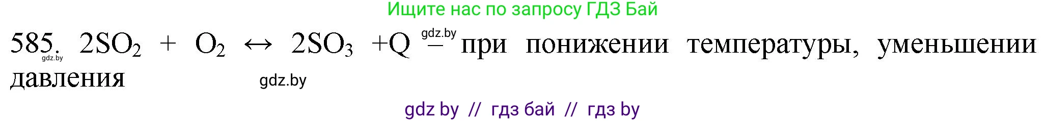 Химия, 11 класс Сборник задач, авторы: Хвалюк Виктор Николаевич, Резяпкин Виктор Ильич, издательство Адукацыя i выхаванне, Минск, 2023, зелёного цвета, страница 97, номер 585, Решение