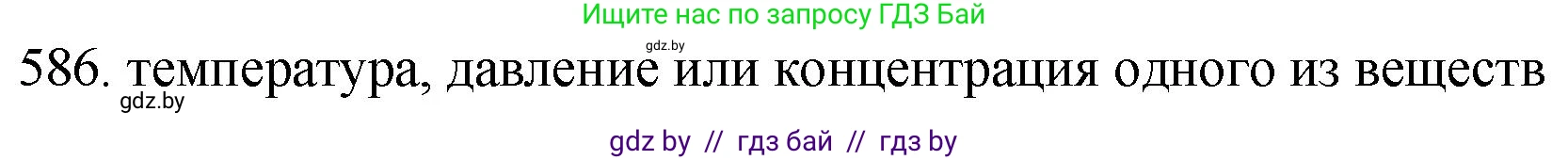 Химия, 11 класс Сборник задач, авторы: Хвалюк Виктор Николаевич, Резяпкин Виктор Ильич, издательство Адукацыя i выхаванне, Минск, 2023, зелёного цвета, страница 97, номер 586, Решение