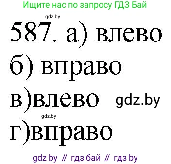 Химия, 11 класс Сборник задач, авторы: Хвалюк Виктор Николаевич, Резяпкин Виктор Ильич, издательство Адукацыя i выхаванне, Минск, 2023, зелёного цвета, страница 97, номер 587, Решение