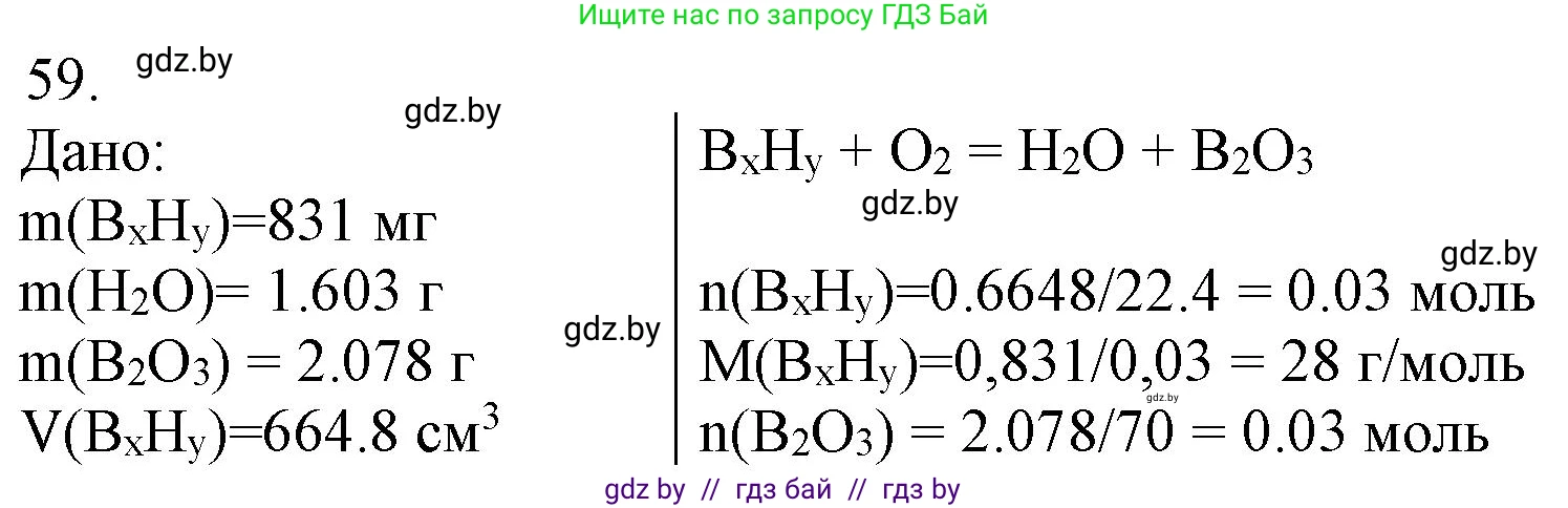 Химия, 11 класс Сборник задач, авторы: Хвалюк Виктор Николаевич, Резяпкин Виктор Ильич, издательство Адукацыя i выхаванне, Минск, 2023, зелёного цвета, страница 14, номер 59, Решение