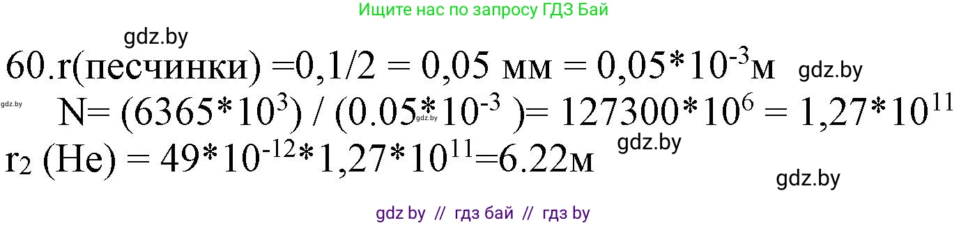 Химия, 11 класс Сборник задач, авторы: Хвалюк Виктор Николаевич, Резяпкин Виктор Ильич, издательство Адукацыя i выхаванне, Минск, 2023, зелёного цвета, страница 14, номер 60, Решение