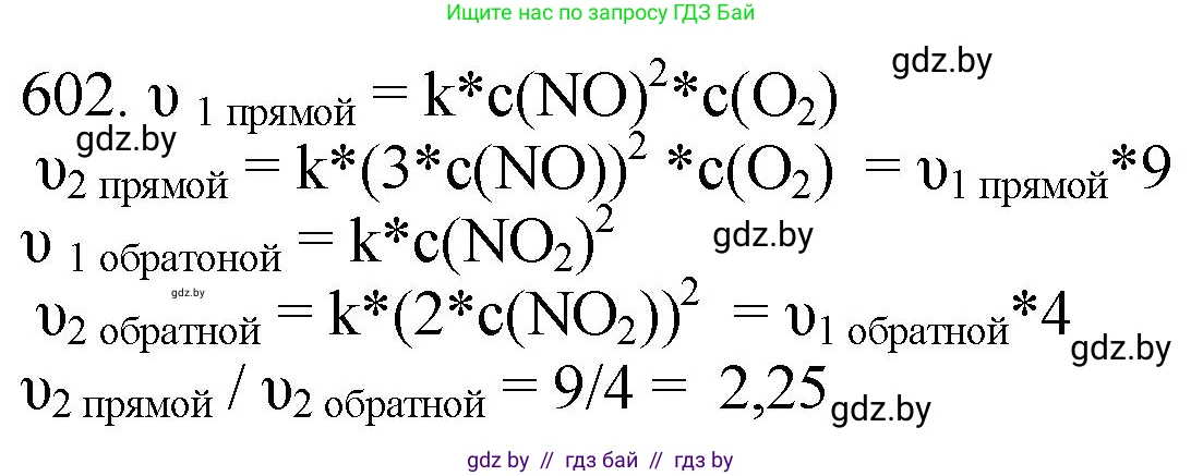 Химия, 11 класс Сборник задач, авторы: Хвалюк Виктор Николаевич, Резяпкин Виктор Ильич, издательство Адукацыя i выхаванне, Минск, 2023, зелёного цвета, страница 100, номер 602, Решение