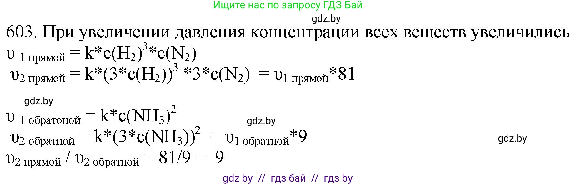 Химия, 11 класс Сборник задач, авторы: Хвалюк Виктор Николаевич, Резяпкин Виктор Ильич, издательство Адукацыя i выхаванне, Минск, 2023, зелёного цвета, страница 100, номер 603, Решение