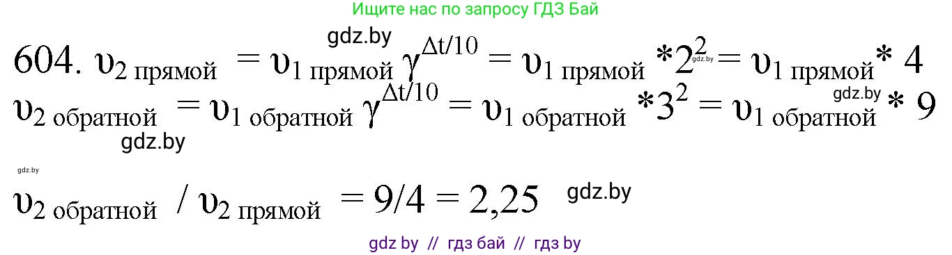 Химия, 11 класс Сборник задач, авторы: Хвалюк Виктор Николаевич, Резяпкин Виктор Ильич, издательство Адукацыя i выхаванне, Минск, 2023, зелёного цвета, страница 100, номер 604, Решение