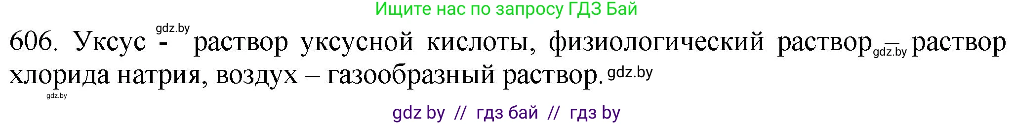 Химия, 11 класс Сборник задач, авторы: Хвалюк Виктор Николаевич, Резяпкин Виктор Ильич, издательство Адукацыя i выхаванне, Минск, 2023, зелёного цвета, страница 103, номер 606, Решение