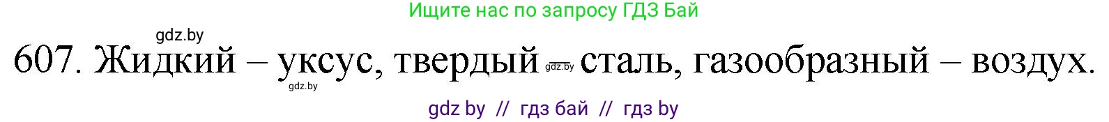 Химия, 11 класс Сборник задач, авторы: Хвалюк Виктор Николаевич, Резяпкин Виктор Ильич, издательство Адукацыя i выхаванне, Минск, 2023, зелёного цвета, страница 104, номер 607, Решение